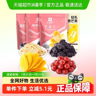良品铺子芒果干山楂西梅混合多口味403g果干脯蜜饯零食 超级桶