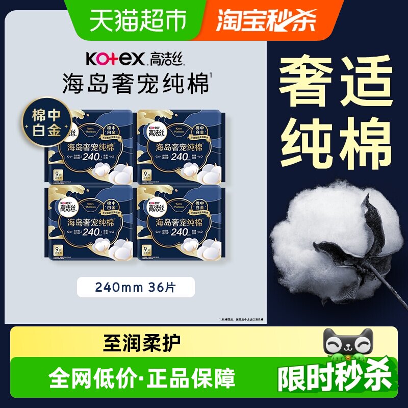 高洁丝240mm超薄卫生巾图片