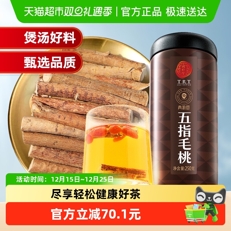 北京同仁堂五指毛桃