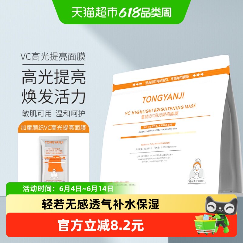 童颜纪厚脸皮修护精华面膜胶原蛋白胶原蛋白vc高光提亮补水保湿