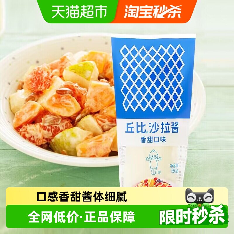 丘比香甜口味沙拉酱蛋黄口味酱水果蔬菜三明治挤压瓶酱料