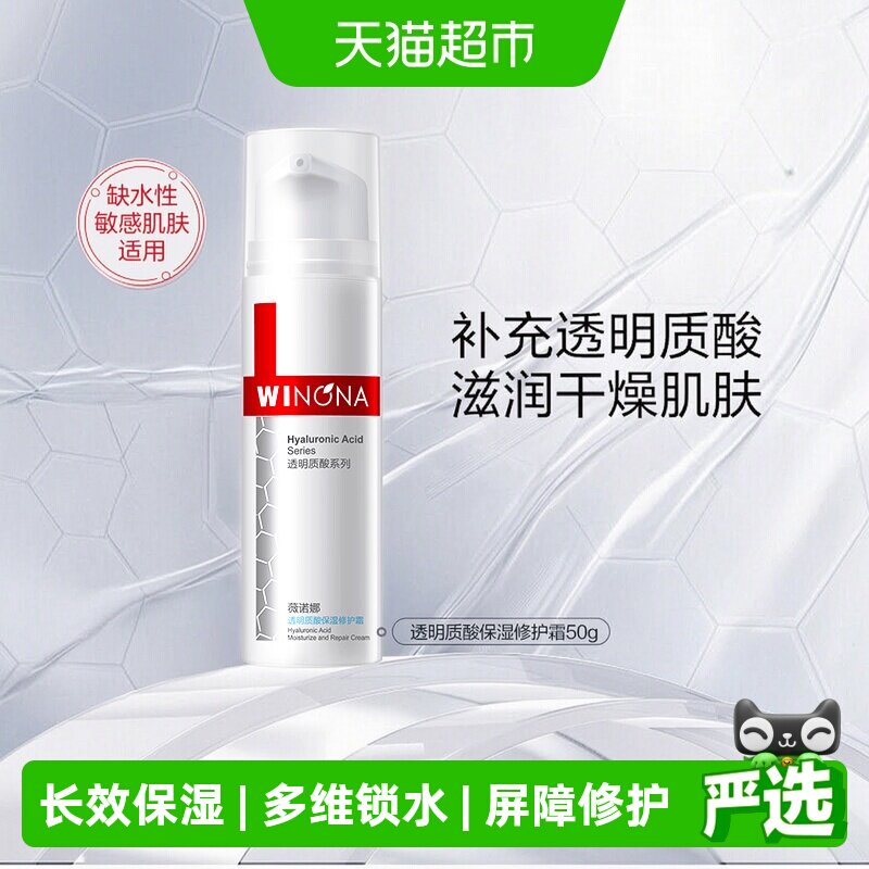 薇诺娜保湿修护水霜图片