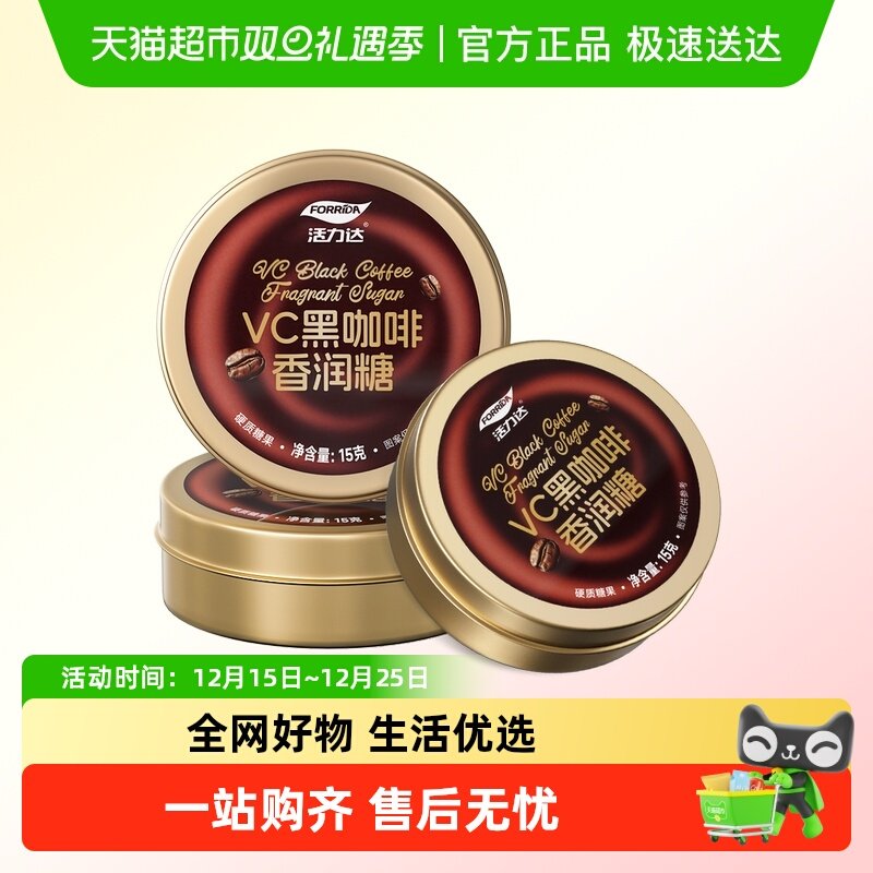 活力达黑咖啡香润糖丝滑醇厚