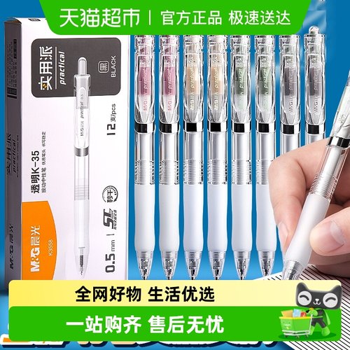 晨光K35按动中性笔st笔头刷题笔速干顺滑高颜值水笔学生考试专用 - 封面