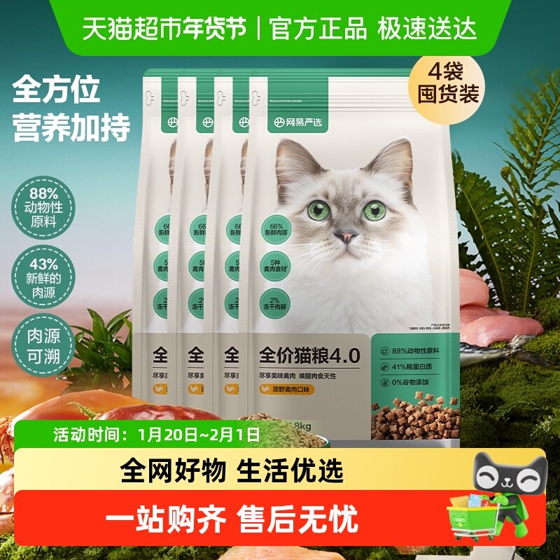 网易严选全价4.0猫粮膨化粮T40三文鱼成猫幼猫粮无谷发腮囤货装,宠物/宠物食品及用品,猫全价膨化粮,淘宝优惠券,粉丝福利购,淘宝优惠卷