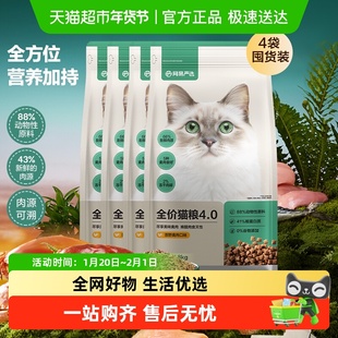 网易严选全价4.0猫粮膨化粮T40三文鱼成猫幼猫粮无谷发腮囤货装