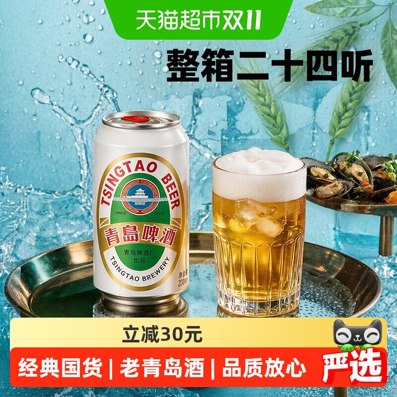 青岛啤酒老青岛清爽330ml*24罐
