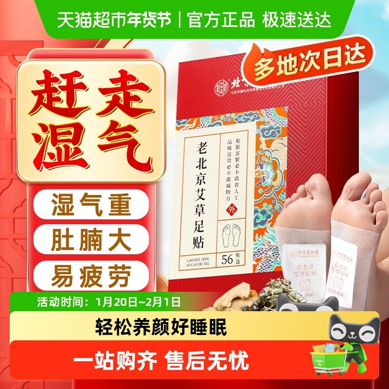 老北京艾草艾叶足贴非除湿重祛寒去湿气排体内湿寒除湿脚贴穴位贴,保健用品,艾灸/艾草/艾条/艾制品,淘宝优惠券,粉丝福利购,淘宝优惠卷