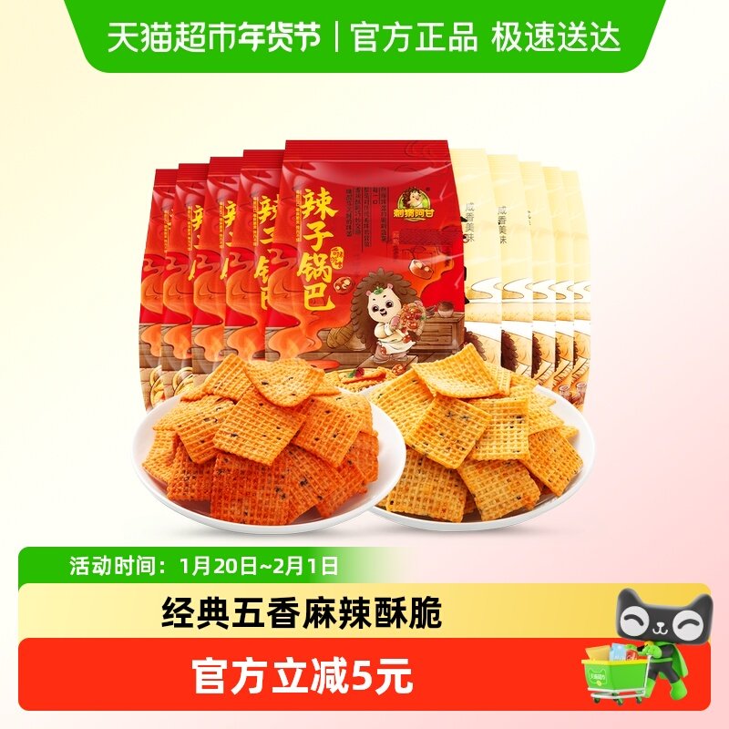 刺猬阿甘五香辣子锅巴麻辣味大片酥脆办公室解馋小零食组合,零食/坚果/特产,膨化食品,淘宝优惠券,粉丝福利购,淘宝优惠卷