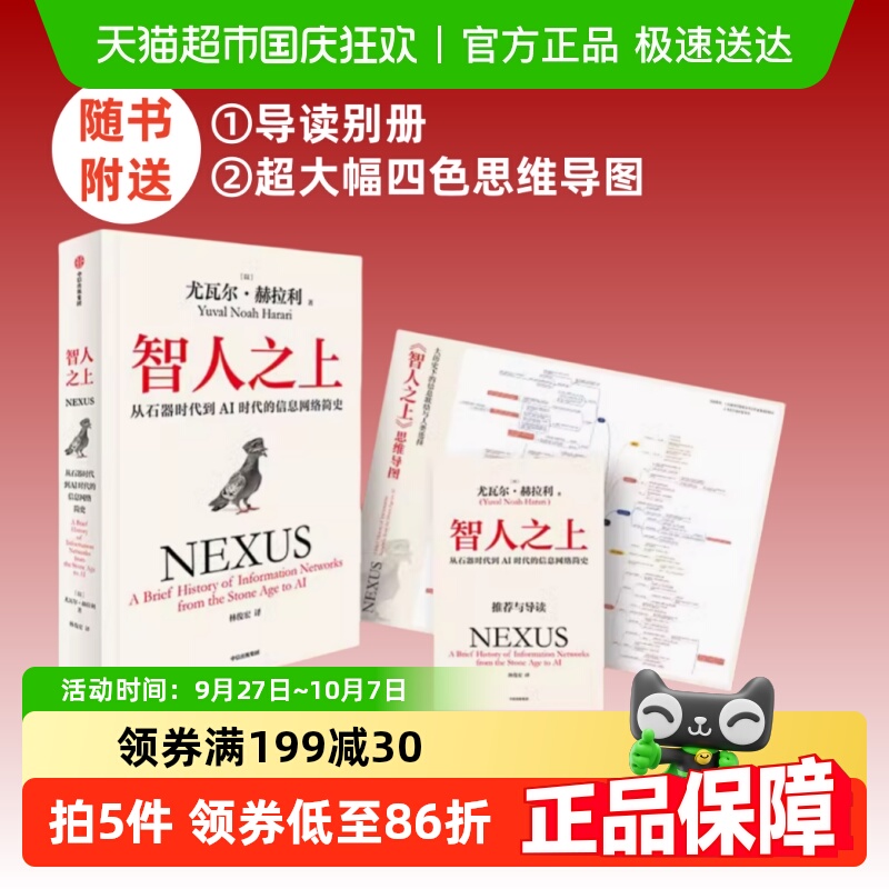 智人之上尤瓦尔·赫拉利