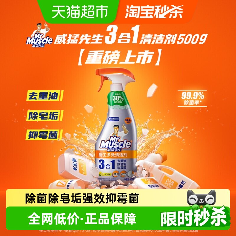 威猛先生厨卫三合一多效清洁剂500g厨房重油污净浴室清洁剂不刺鼻