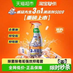 威猛先生厨卫三合一多效清洁剂500g厨房重油污净浴室清洁剂不刺鼻