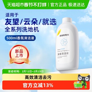 适用于友望uwant洗地机清洁液布艺云朵就选有望地面清洁剂配件