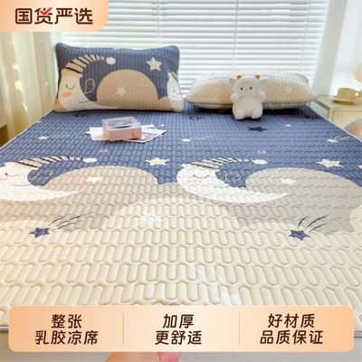 加厚乳胶凉席夏季可水洗凉感丝空调席单人宿舍冰丝床单双人薄床垫