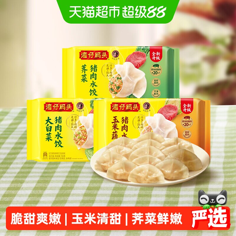 湾仔码头大白菜荠菜猪肉水饺图片