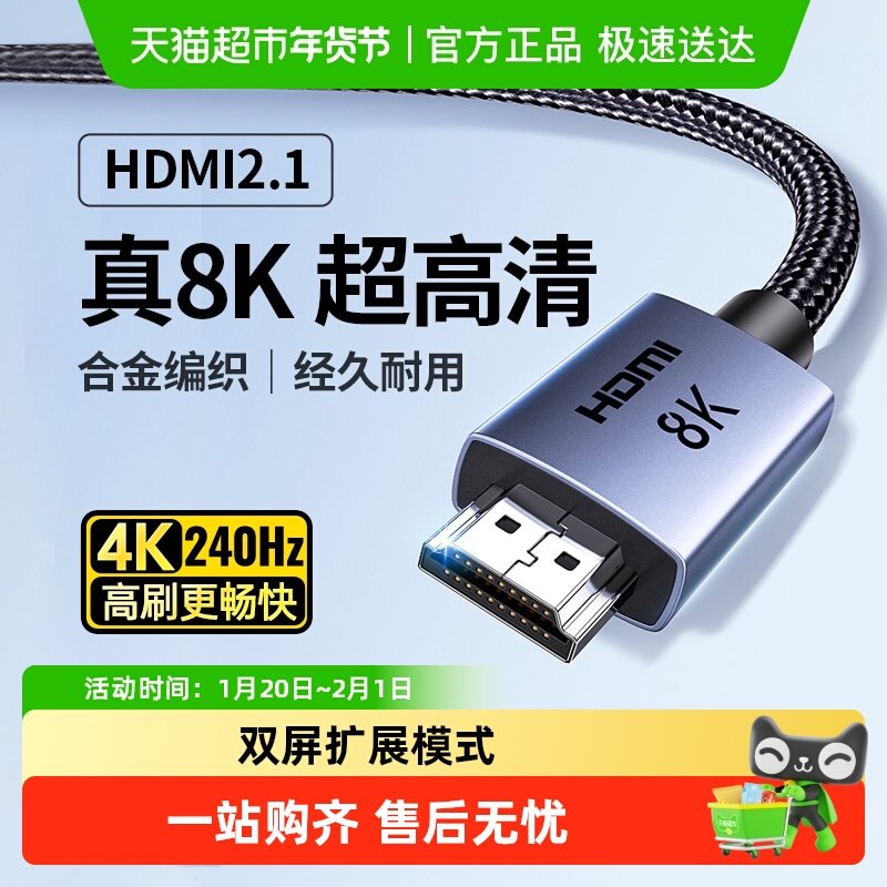 绿联hdmi高清线2.1连接8K笔记本电脑显示器电视机顶盒延长4K视频,影音电器,HDMI线,淘宝优惠券,粉丝福利购,淘宝优惠卷
