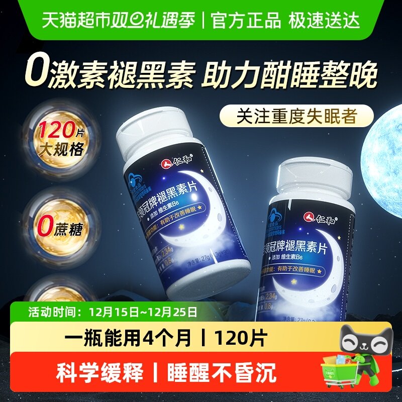 褪黑素维生素B6片改善睡眠助眠