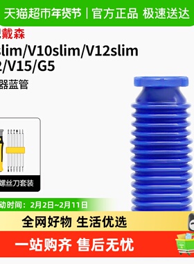 康净之芯适配戴森吸尘器吸头配件蓝管V8slim/V10slim/V12slim/V12