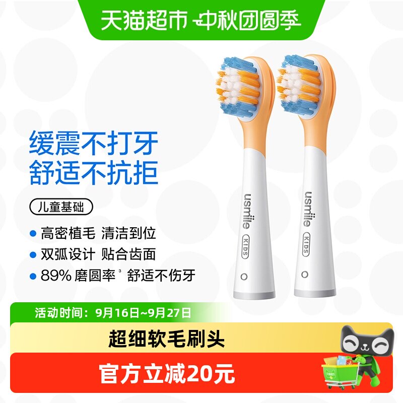 usmile笑容加儿童替换刷头缓震图片