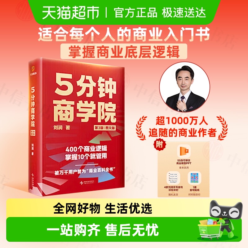 5分钟商学院刘润经济