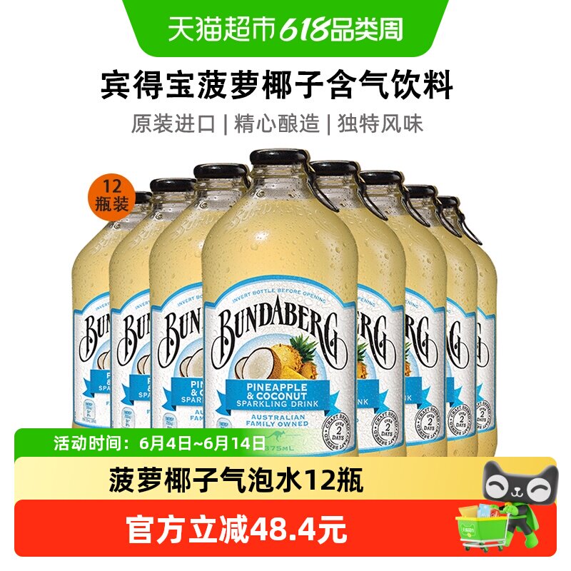 Bundaberg宾得宝澳洲进口菠萝椰子果汁汽水375ml*12瓶气泡水饮料