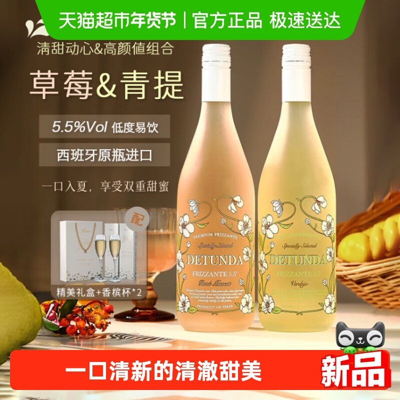 西班牙原瓶进口莫斯卡托甜白起泡酒葡萄酒微醺晚安酒新年货送礼物