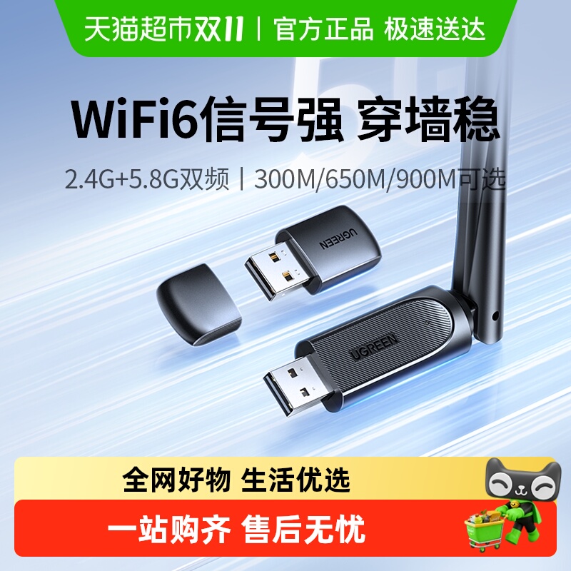 绿联usb无线网卡台式机wifi接收发射器主机接热点免驱千兆5G双频