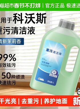 适用于科沃斯X1S扫地机器人地宝清洁液T20X2T50X8重污清洗剂芬朗