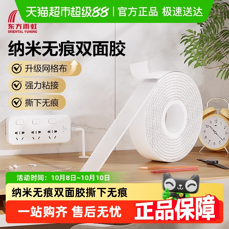 雨虹防水高粘度透明双面胶带