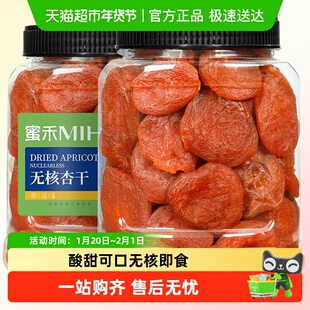 蜜禾新疆无核杏干红杏仁块状均匀果肉细腻人工采摘即食孕妇小零食
