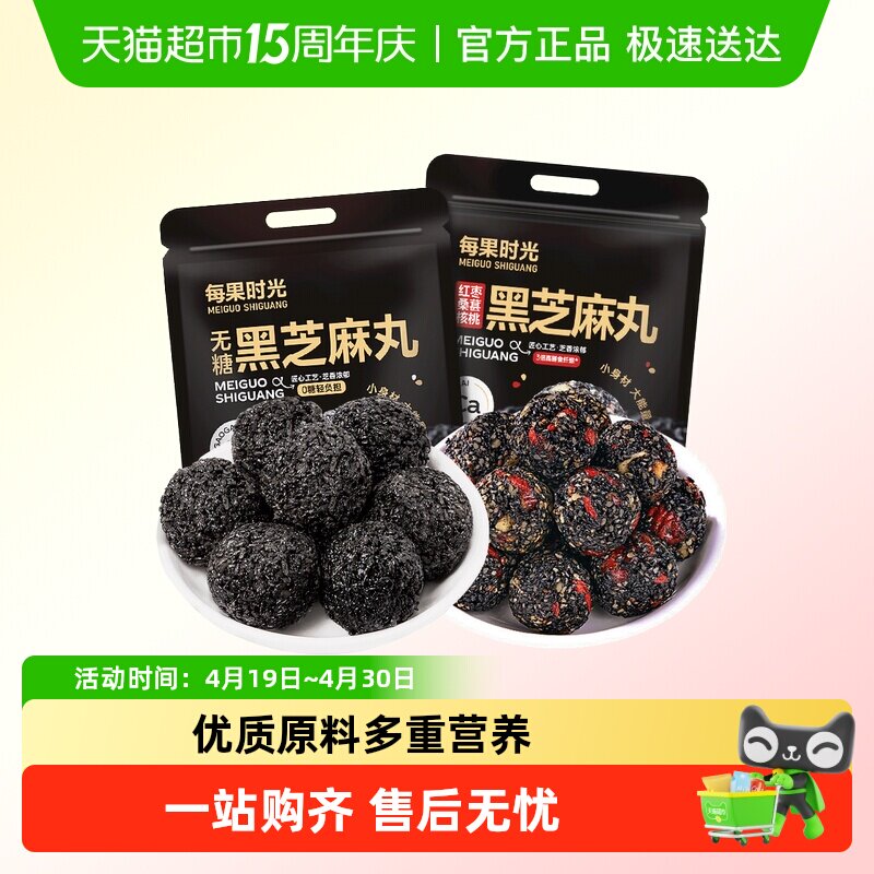 每果时光无糖黑芝麻丸红枣桑葚核桃中式糕点孕妇零食休闲小吃点心