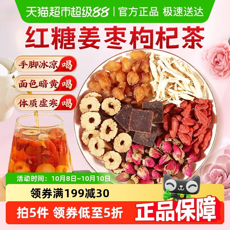 北京同仁堂红糖姜枣枸杞茶去寒暖宫暖胃生姜红枣女性养生茶养庆堂