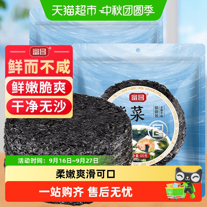 富昌深海水产无沙紫菜40g×2袋										