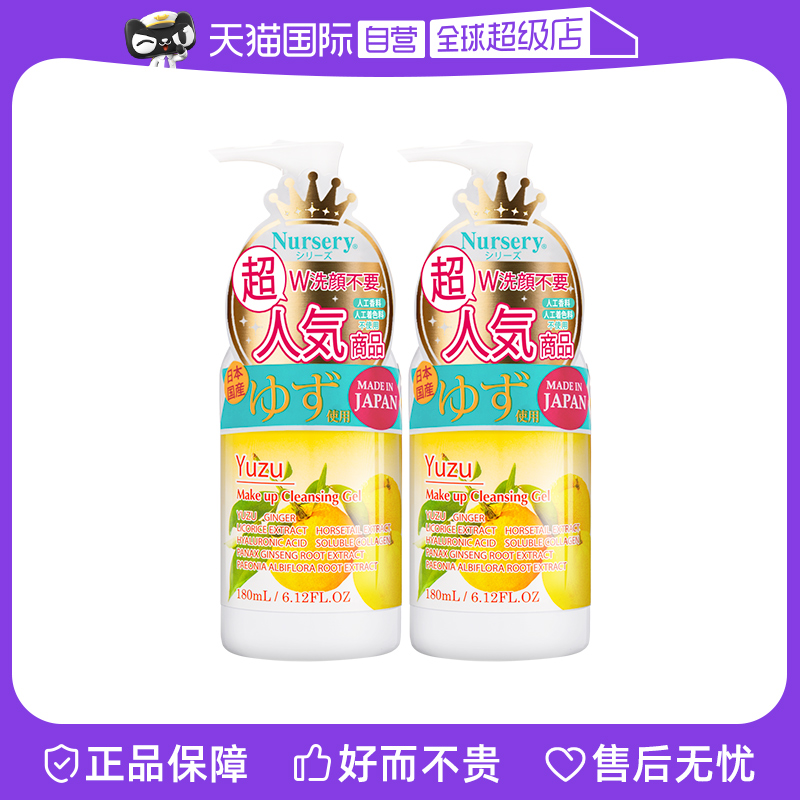 日本进口娜斯丽柚子卸妆乳180ml