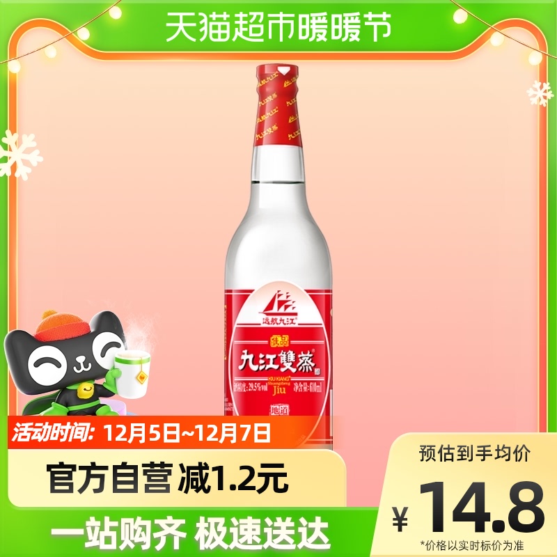 广东九江双蒸低度白酒29.5度佳品610ml自酿浸泡青梅果酒炒菜调味