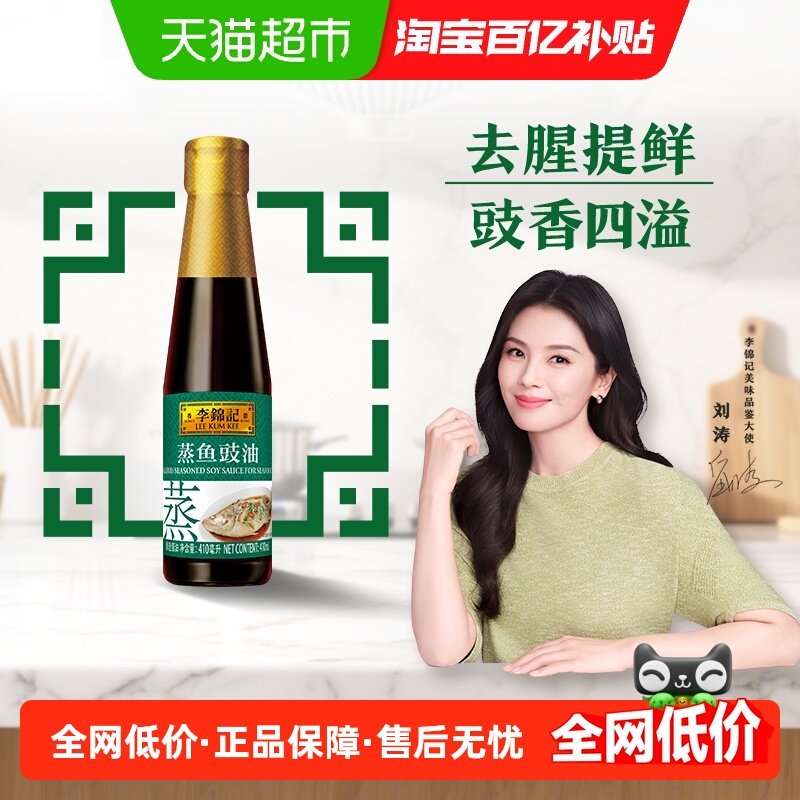 李锦记蒸鱼豉油生抽酱油家用炒菜白灼汁凉拌调味汁