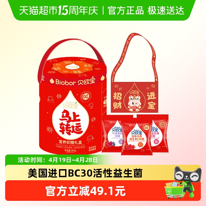 贝欧宝"马上转运"营养软糖礼盒混合口味儿童营养健康糖果年货送礼