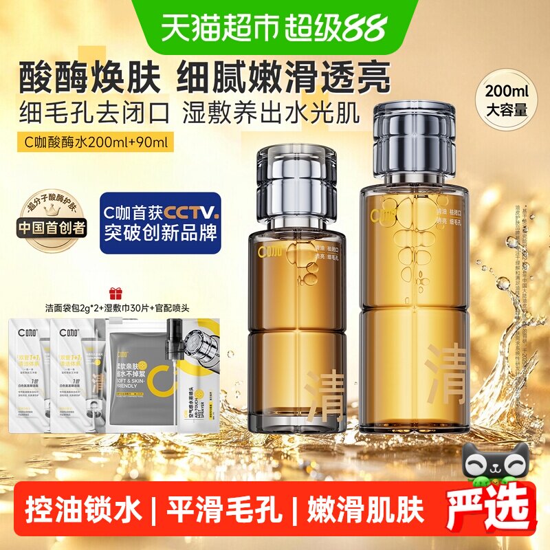 C咖酸酶爽肤水控油去闭口提亮图片