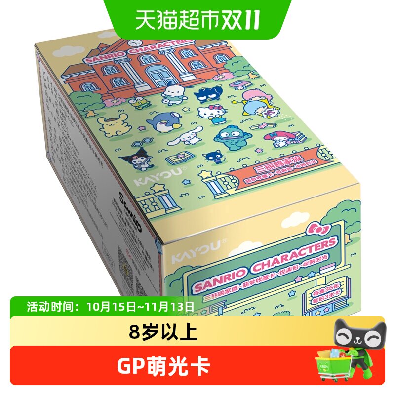 卡游 三丽鸥家族萌梦收藏卡片经典包第3弹 官方正版动漫周边卡牌