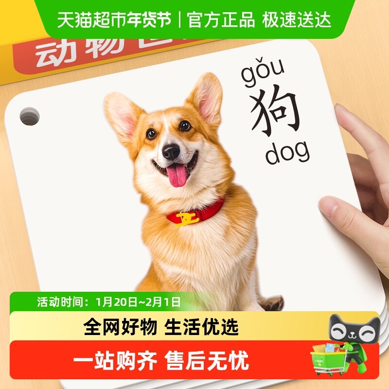 动物卡片早教认知启蒙书幼儿童一岁宝宝益智玩具婴儿识字看图识物,玩具/童车/益智/积木/模型,早教闪卡/潜能开发卡,淘宝优惠券,粉丝福利购,淘宝优惠卷