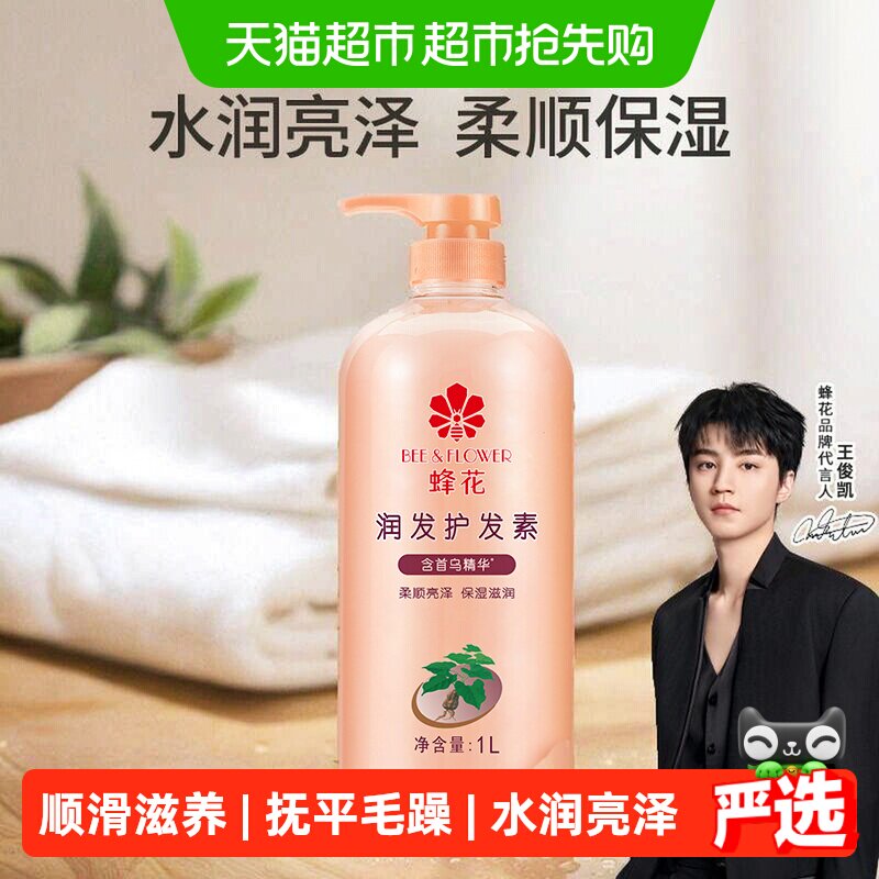 蜂花护发素含首乌精华柔顺顺滑滋养改善毛躁干枯秀发润发乳1瓶
