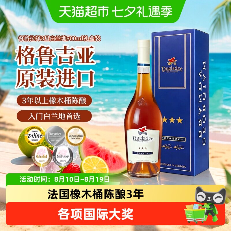 督格拉泽三星白兰地格鲁吉亚进口正品洋酒鸡尾酒调酒基酒烈酒送礼