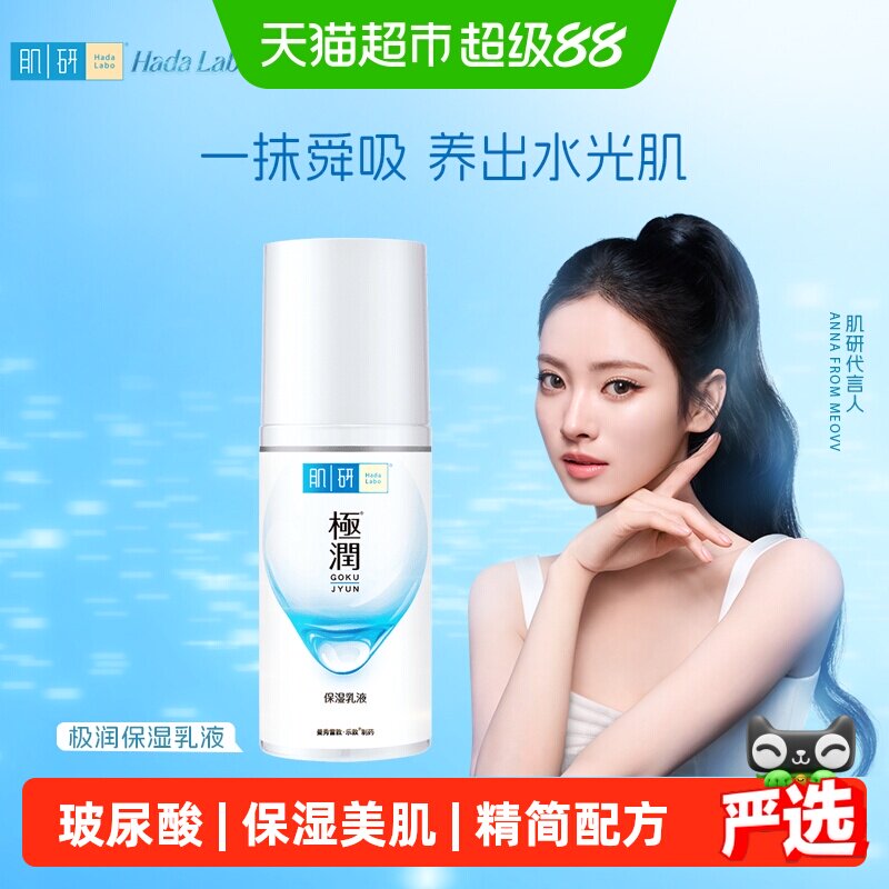 【下拉享补贴】曼秀雷敦肌研极润乳液玻尿酸保湿面霜深层补水护肤