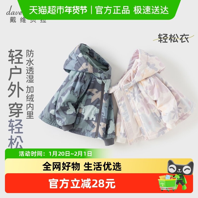 戴维贝拉儿童外套2025冬装女童男童加绒冲锋衣防水透湿运动连帽衫,童装/婴儿装/亲子装,普通外套,淘宝优惠券,粉丝福利购,淘宝优惠卷