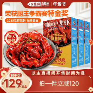 【李佳琦直播间生活节】松哥油焖大虾小龙虾香辣麻辣懒人加热即食