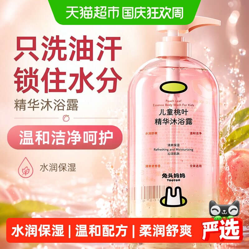 兔头妈妈婴儿桃叶精华沐浴露舒爽图片