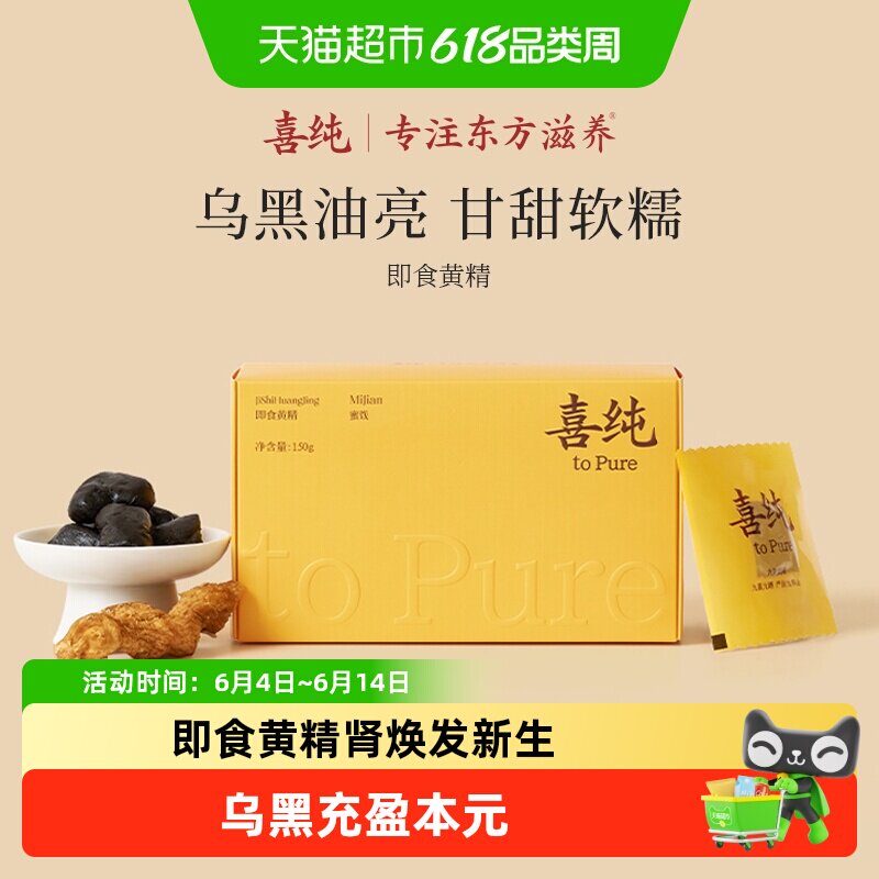 喜纯九蒸九制即食黄精九晒独立装补九华山肾泡水黄精茶父亲节送礼