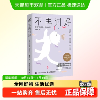 不再讨好 做安稳强大的自己