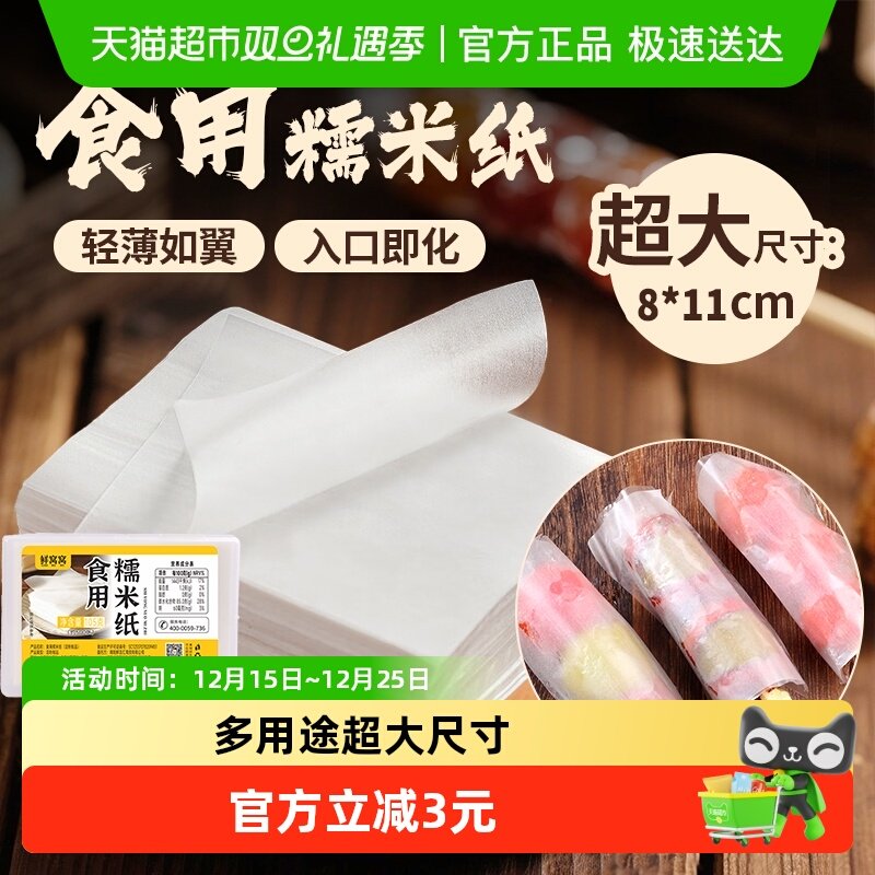 鲜窝窝糯米纸500张8*11厘米