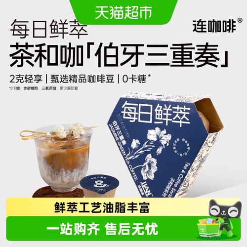 连咖啡伯牙三重奏黑咖啡